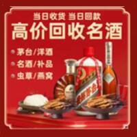 宜昌当阳烟酒回收:茅台酒,酒瓶,洋酒,名酒,冬虫夏草,老酒,宜昌当阳跃国烟酒经营部